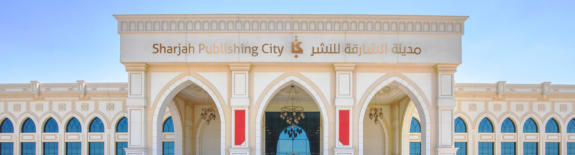 Sharjah Publishing City main entrance Metabiz
